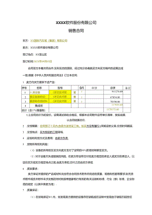 机房建设工程《设备销售合同》审定稿.docx