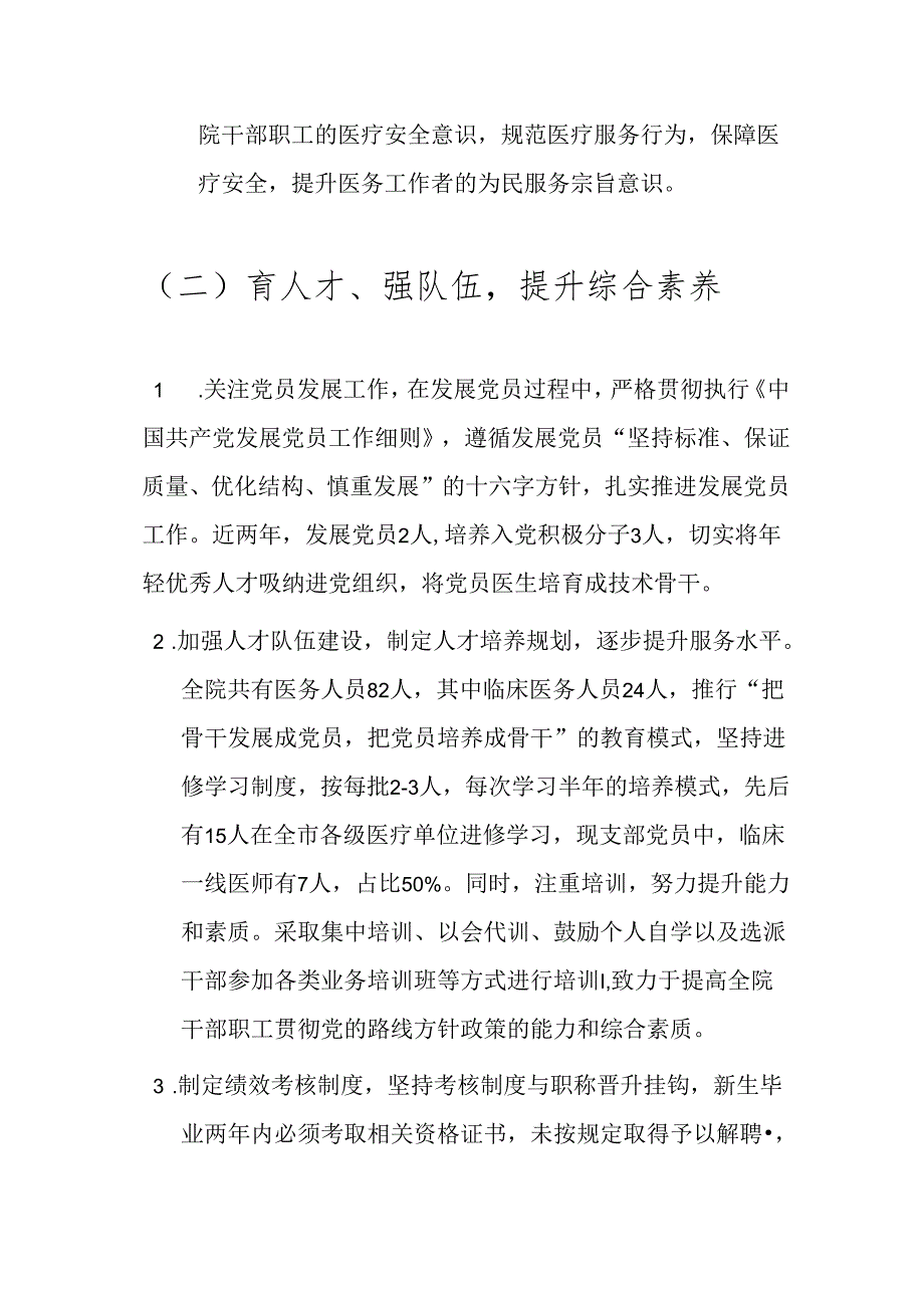 2024 人民医院党建工作总结及下一步工作计划（最新版）.docx_第3页