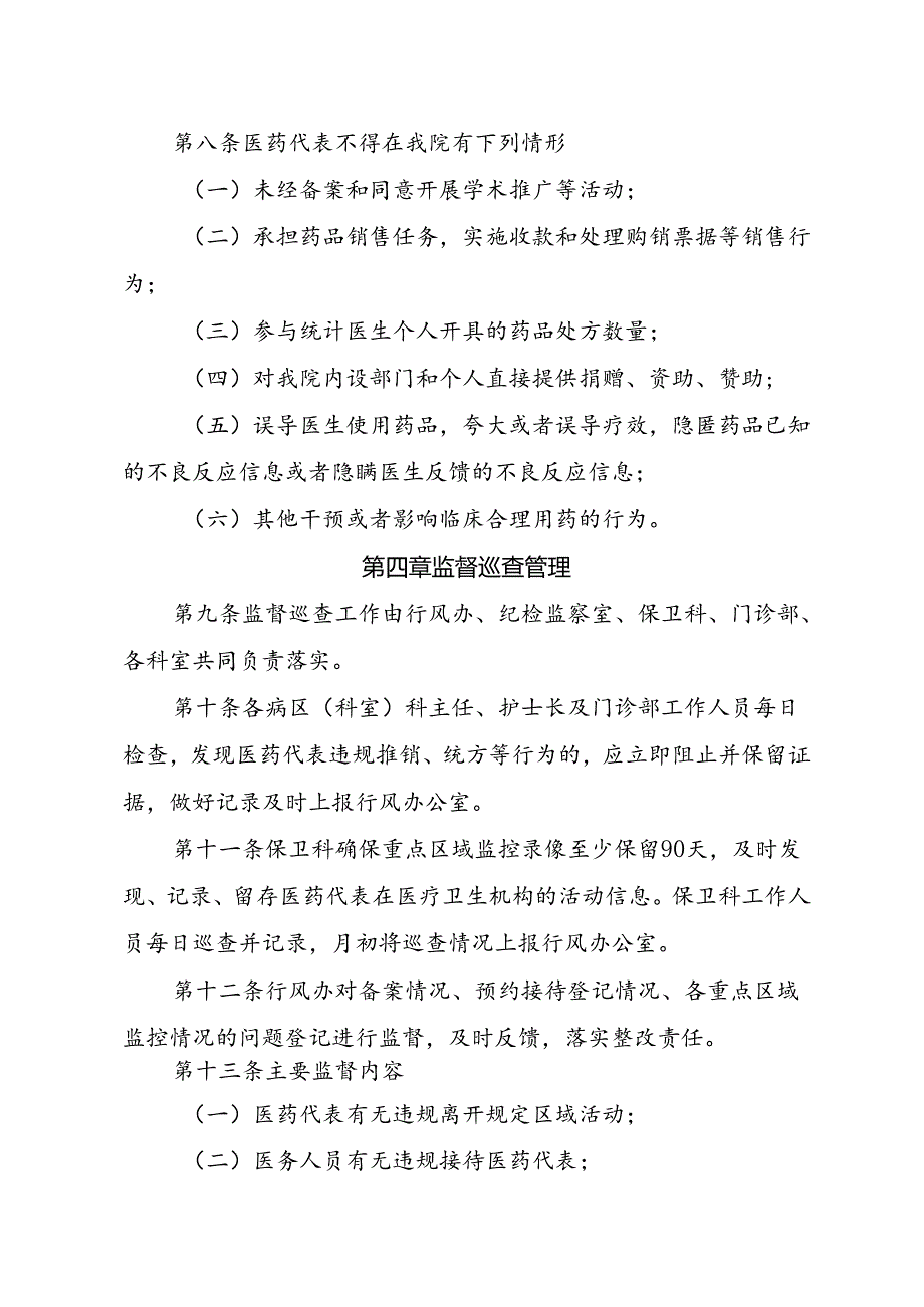 XX医院医药代表院内拜访医务人员管理制度.docx_第3页