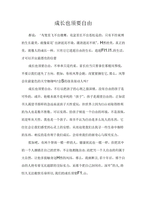 成长也需要自由.docx