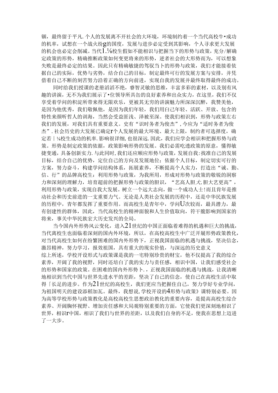 形势与政策心得体会2800字.docx_第2页