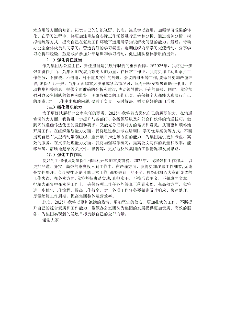 集团办公室主任2024年个人述职报告.docx_第3页