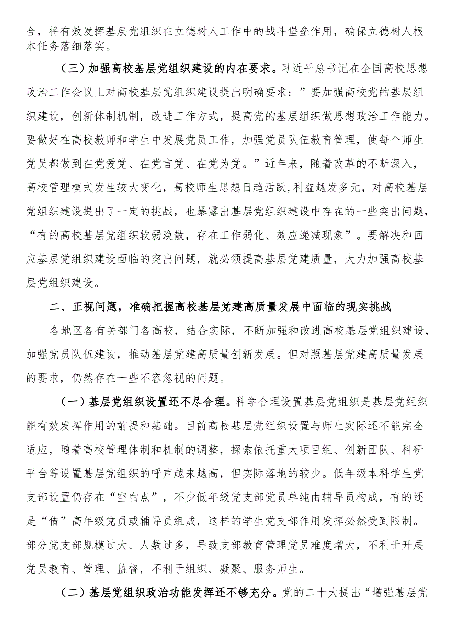 在2024年高校基层党建工作推进会上的讲话.docx_第2页