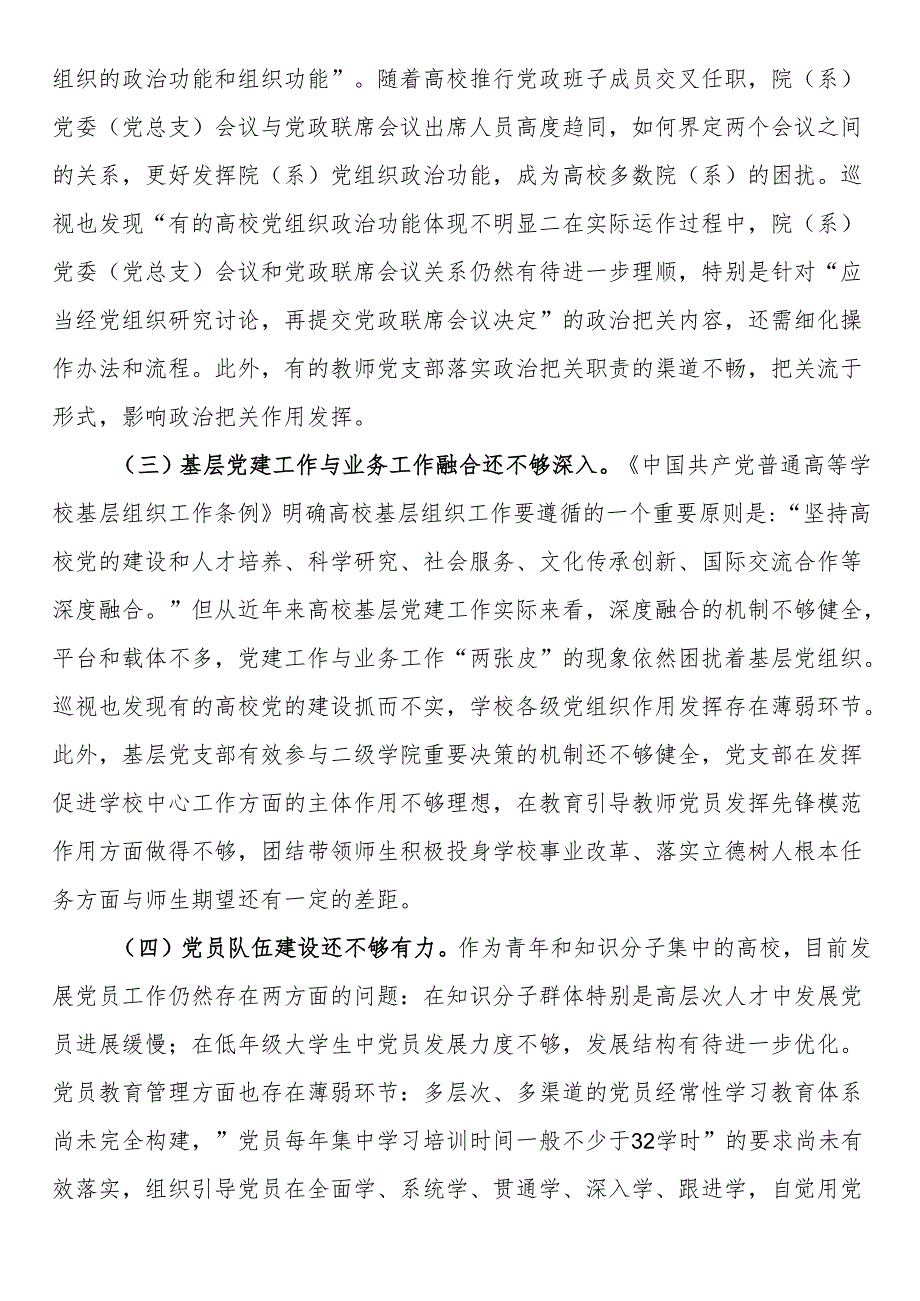 在2024年高校基层党建工作推进会上的讲话.docx_第3页