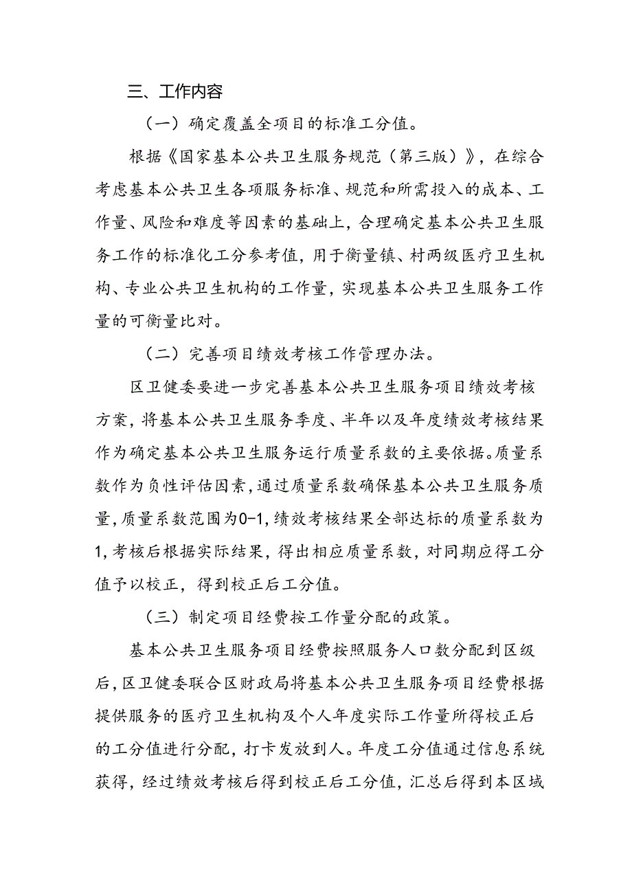 关于进一步基本公共卫生服务“两卡制”试点工作的实施方案.docx_第2页