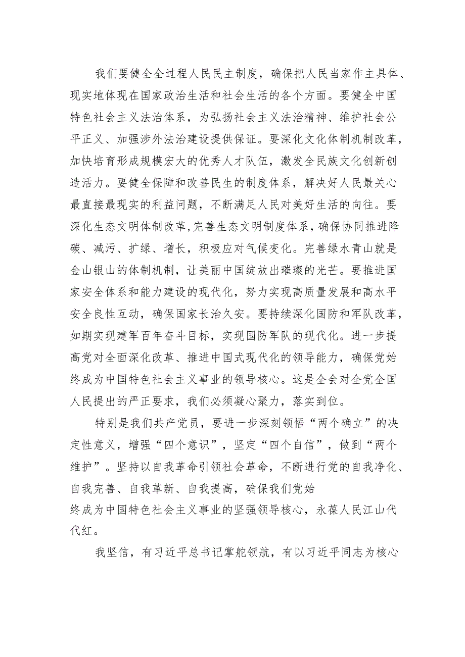 学习党的二十届三中全会研讨发言心得感悟.docx_第2页