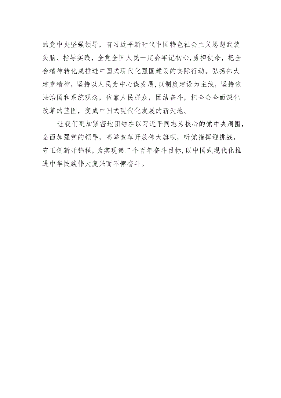 学习党的二十届三中全会研讨发言心得感悟.docx_第3页