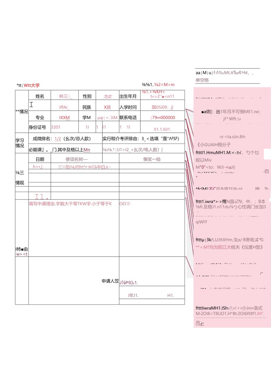 学年国家奖学金申请审批表.docx_第1页