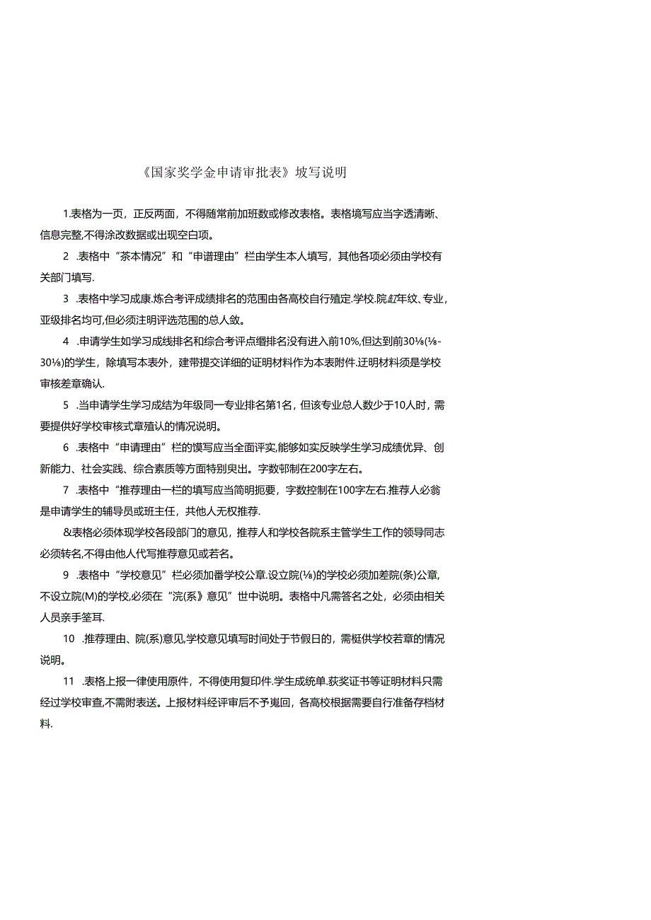 学年国家奖学金申请审批表.docx_第3页