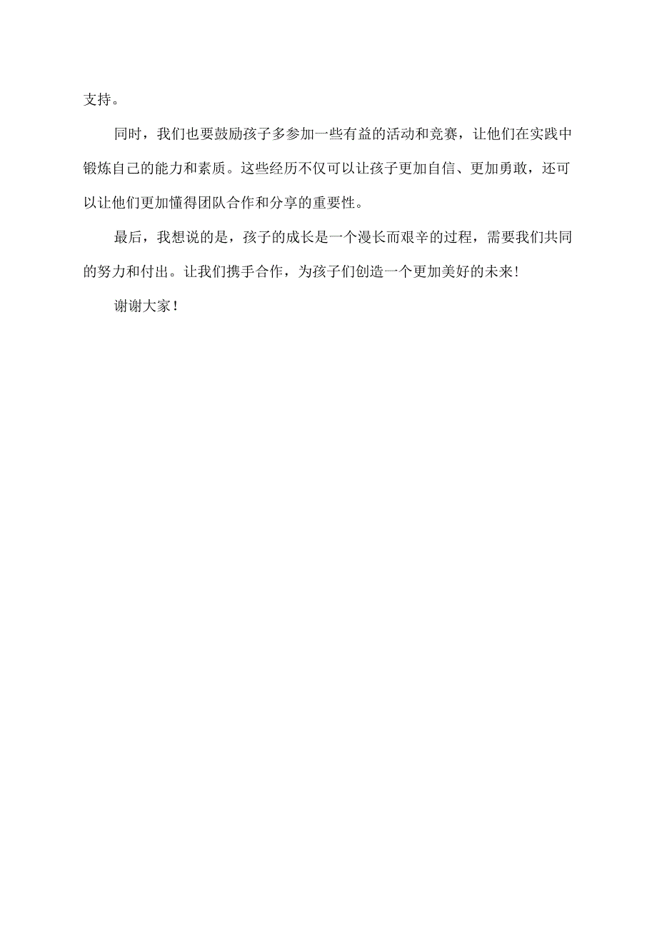 家长优秀发言稿.docx_第2页