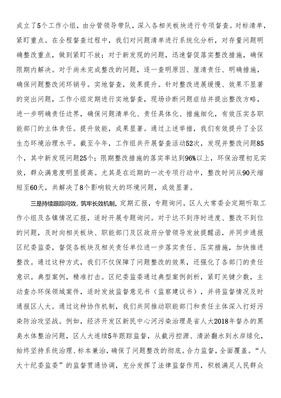 区生态环境突出问题整改情况汇报.docx_第2页