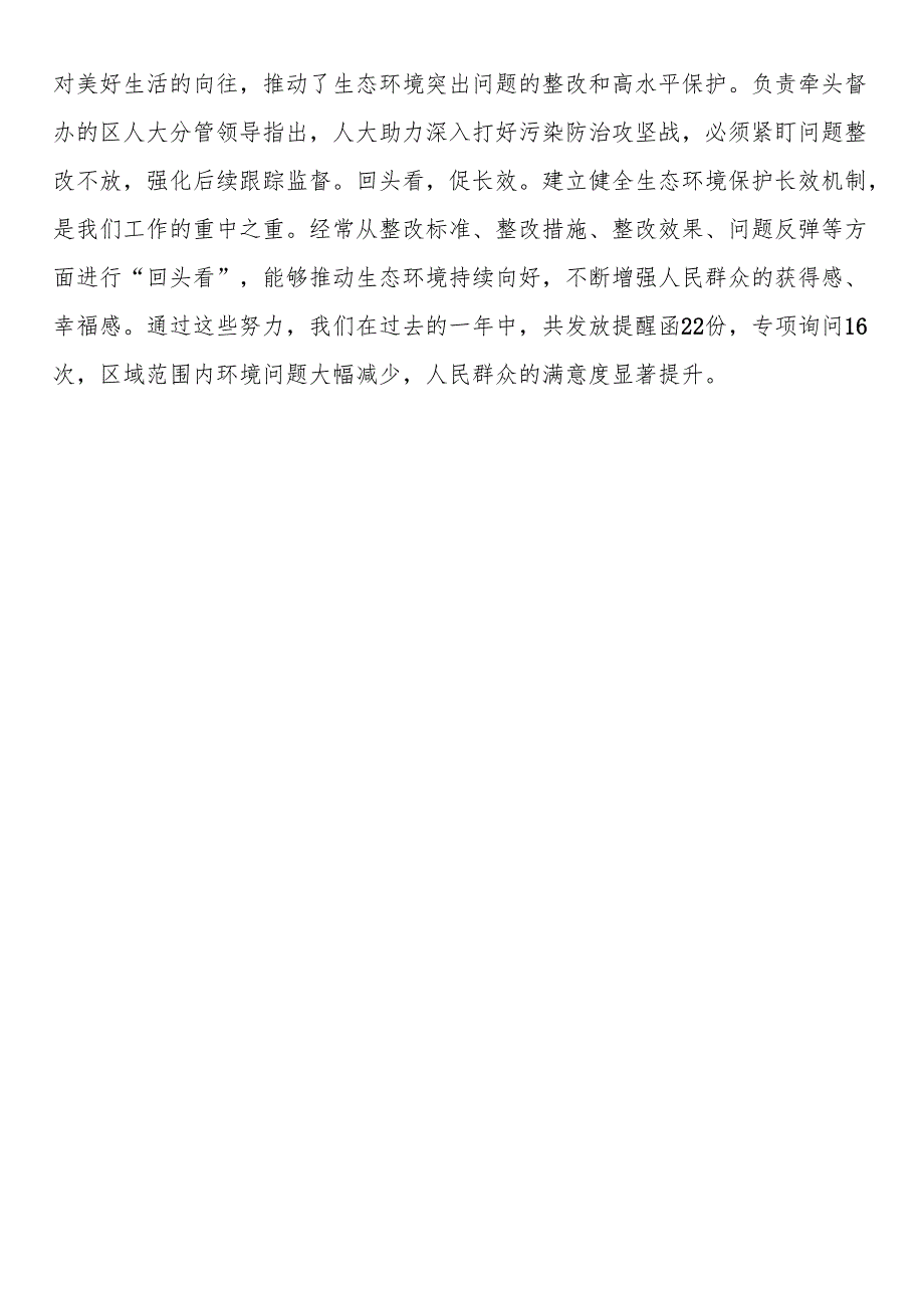 区生态环境突出问题整改情况汇报.docx_第3页