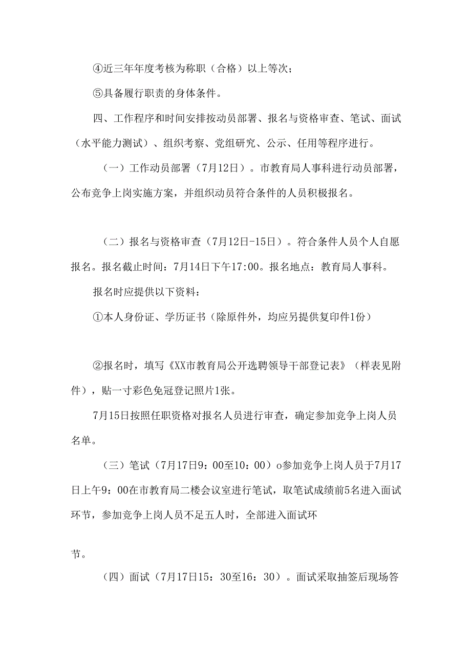 XX小学校长竞争上岗实施方案范文.docx_第2页