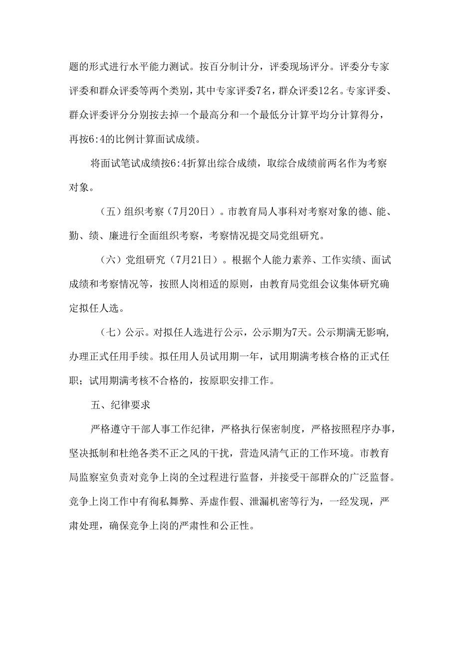 XX小学校长竞争上岗实施方案范文.docx_第3页