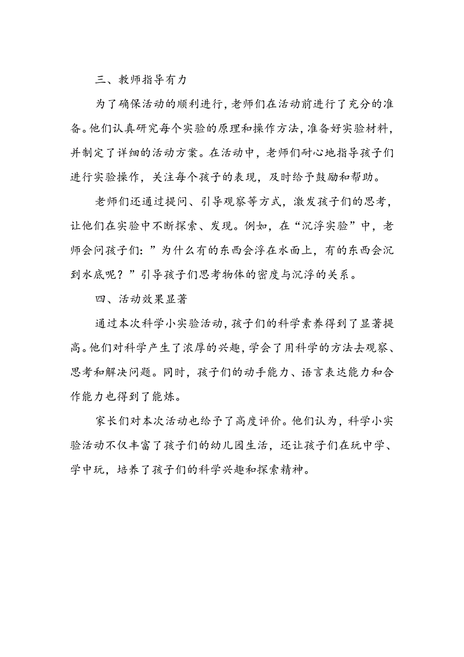 幼儿园科学小实验活动总结.docx_第2页