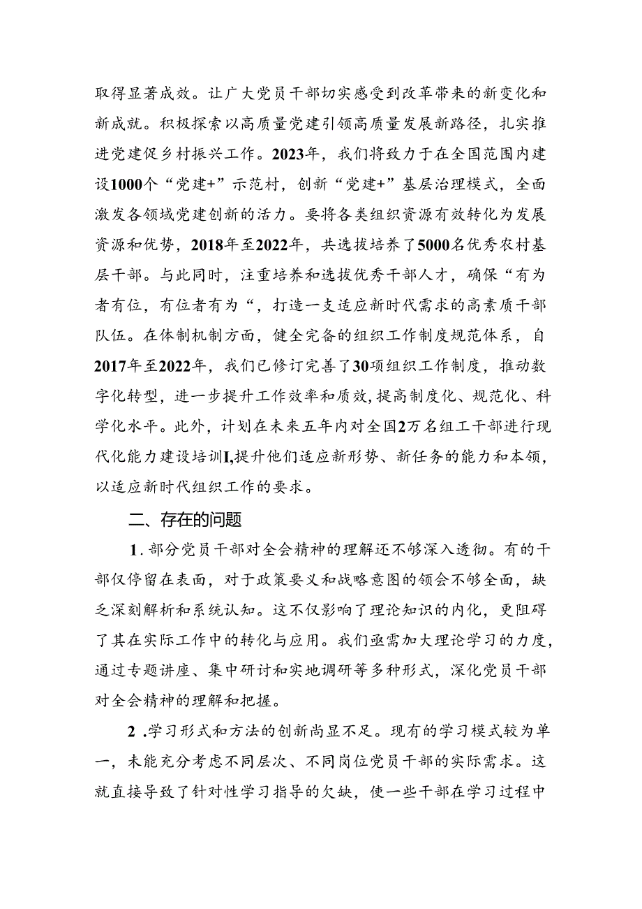 学习贯彻二十届三中全会精神情况汇报.docx_第3页