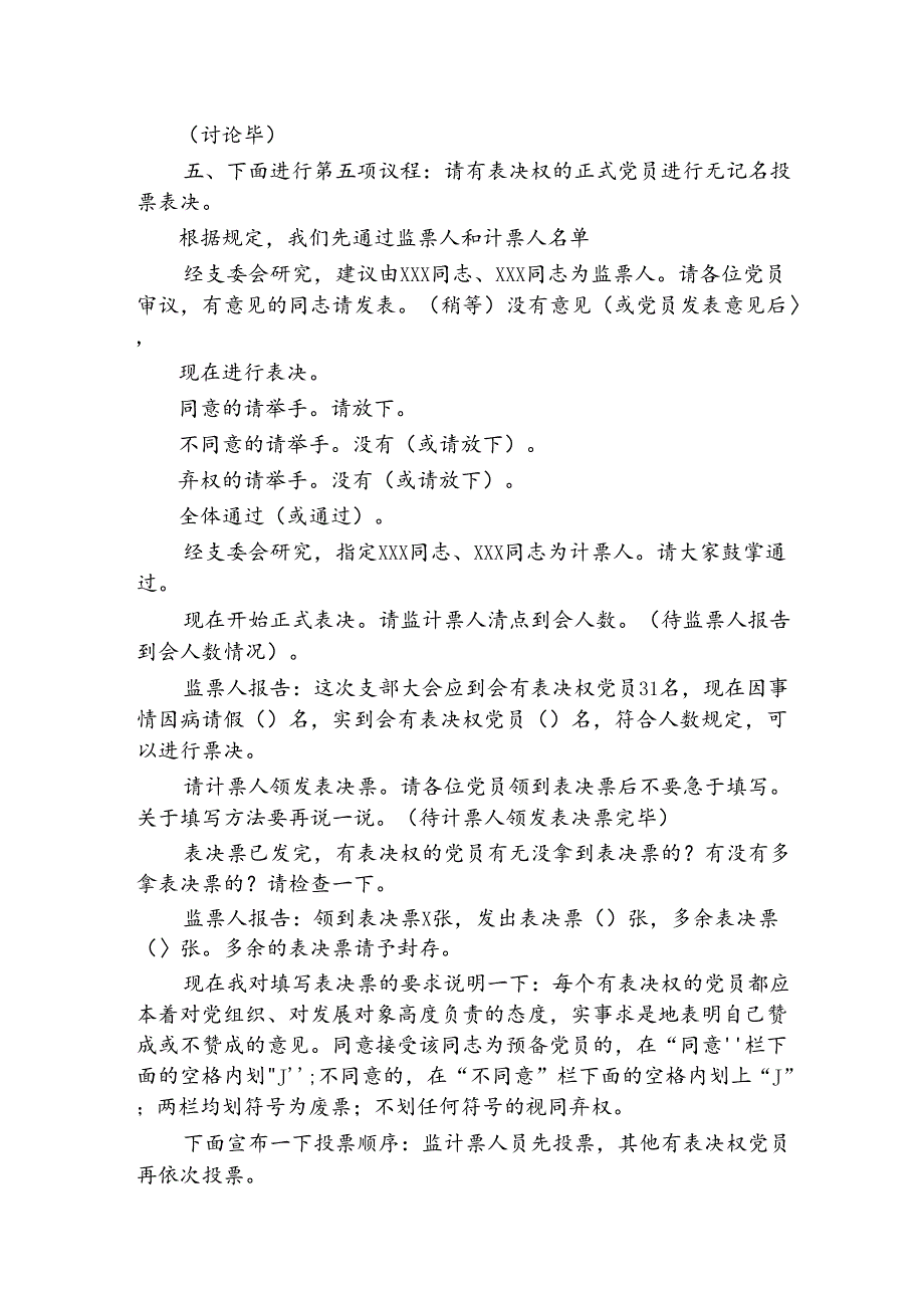 预备党员转正支部大会主持词.docx_第2页
