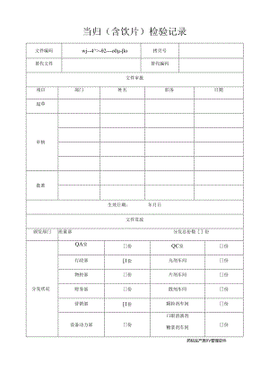 当归(含饮片)检验记录.docx