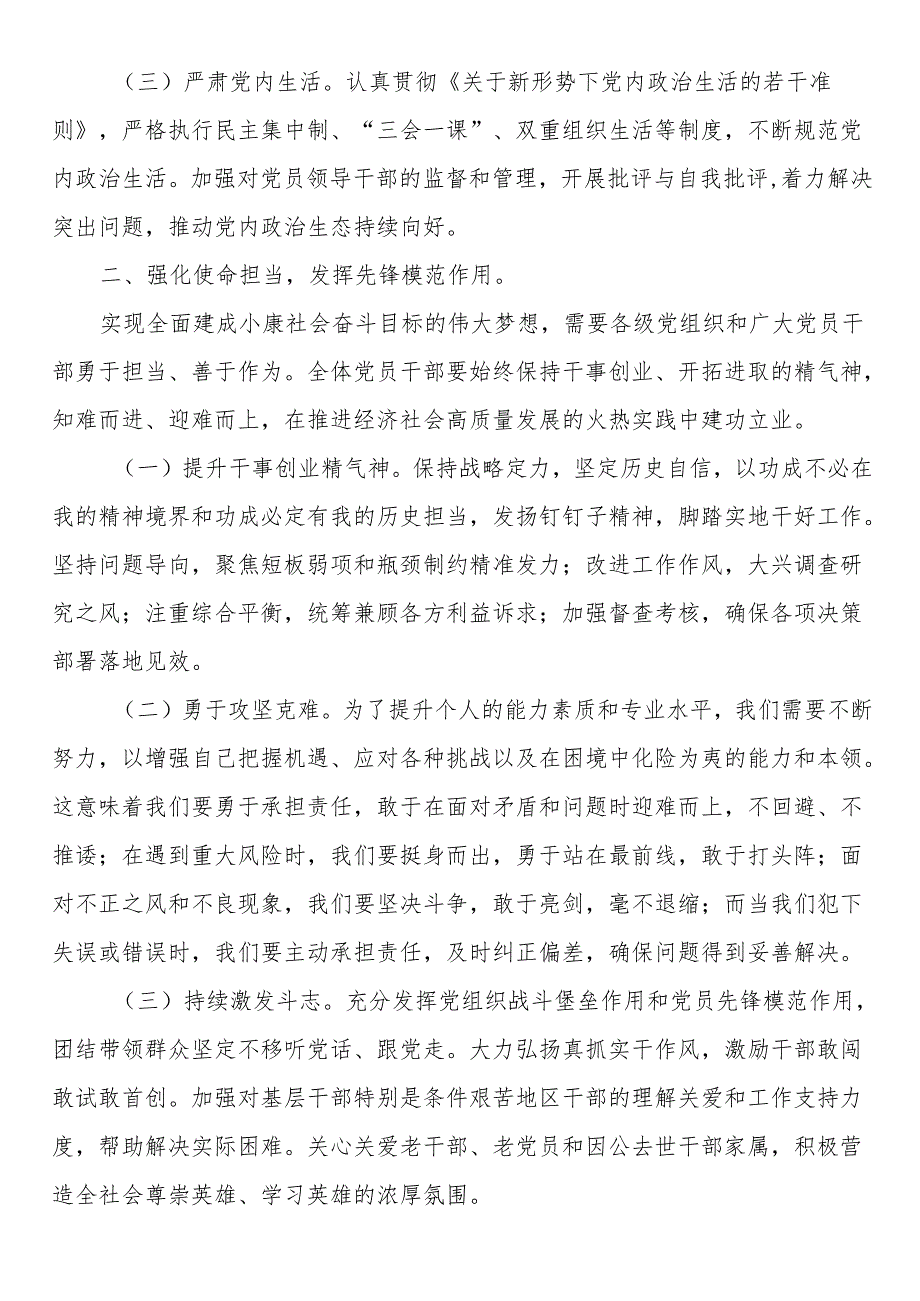 在2024年廉政教育党员大会上的讲话.docx_第2页