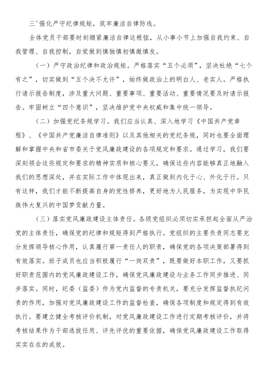 在2024年廉政教育党员大会上的讲话.docx_第3页