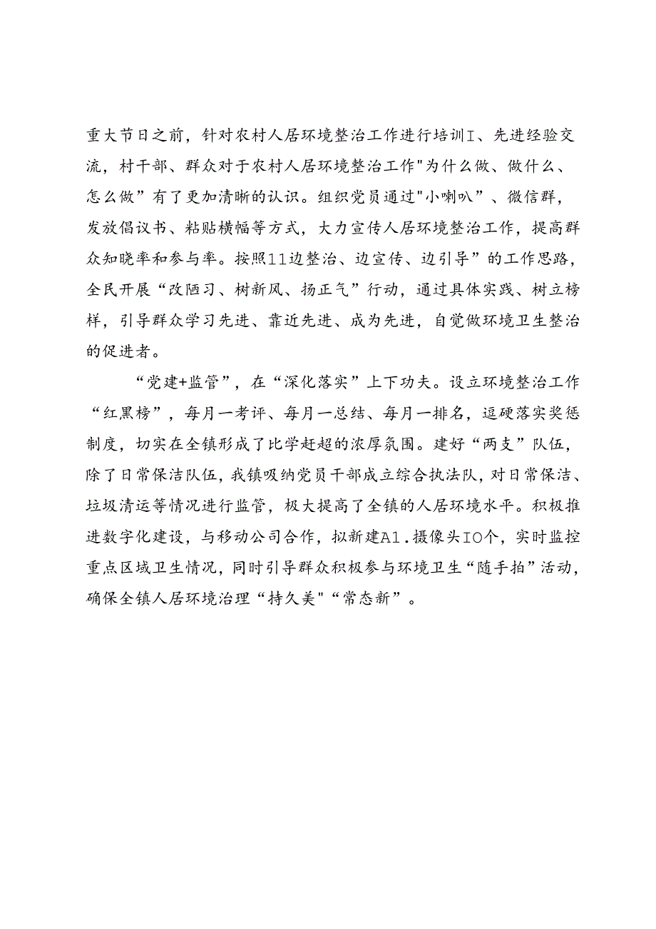 交流发言:聚焦党建引领打造和美乡村.docx_第2页