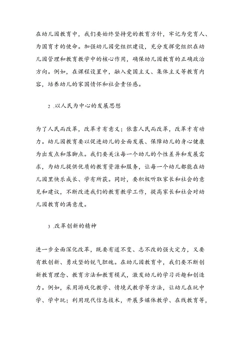 2024X幼儿园学习二十届三中全会专题党课讲稿（精选）.docx_第2页