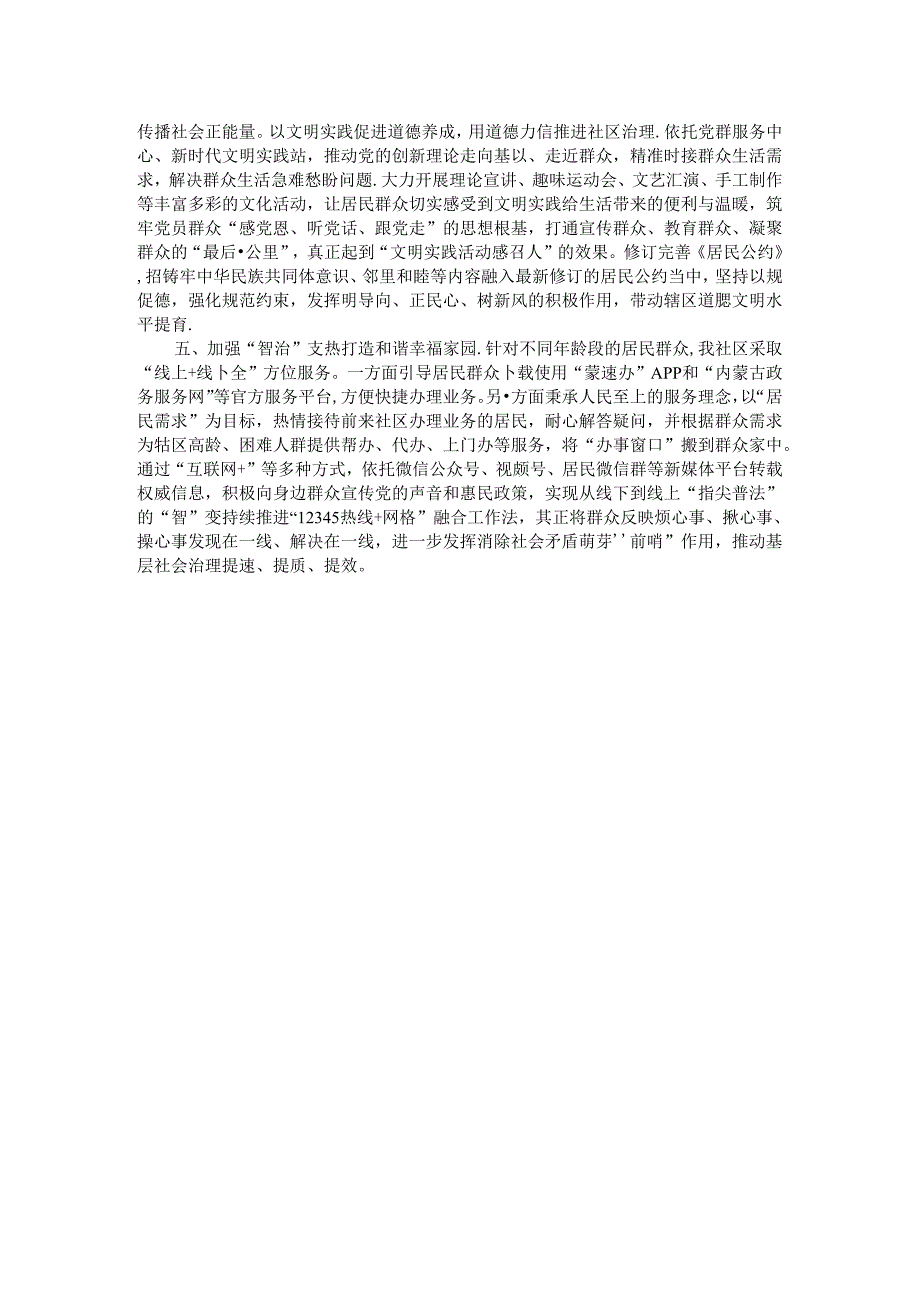 交流发言：党建引领“五治融合” 擦亮基层治理鲜亮底色.docx_第2页