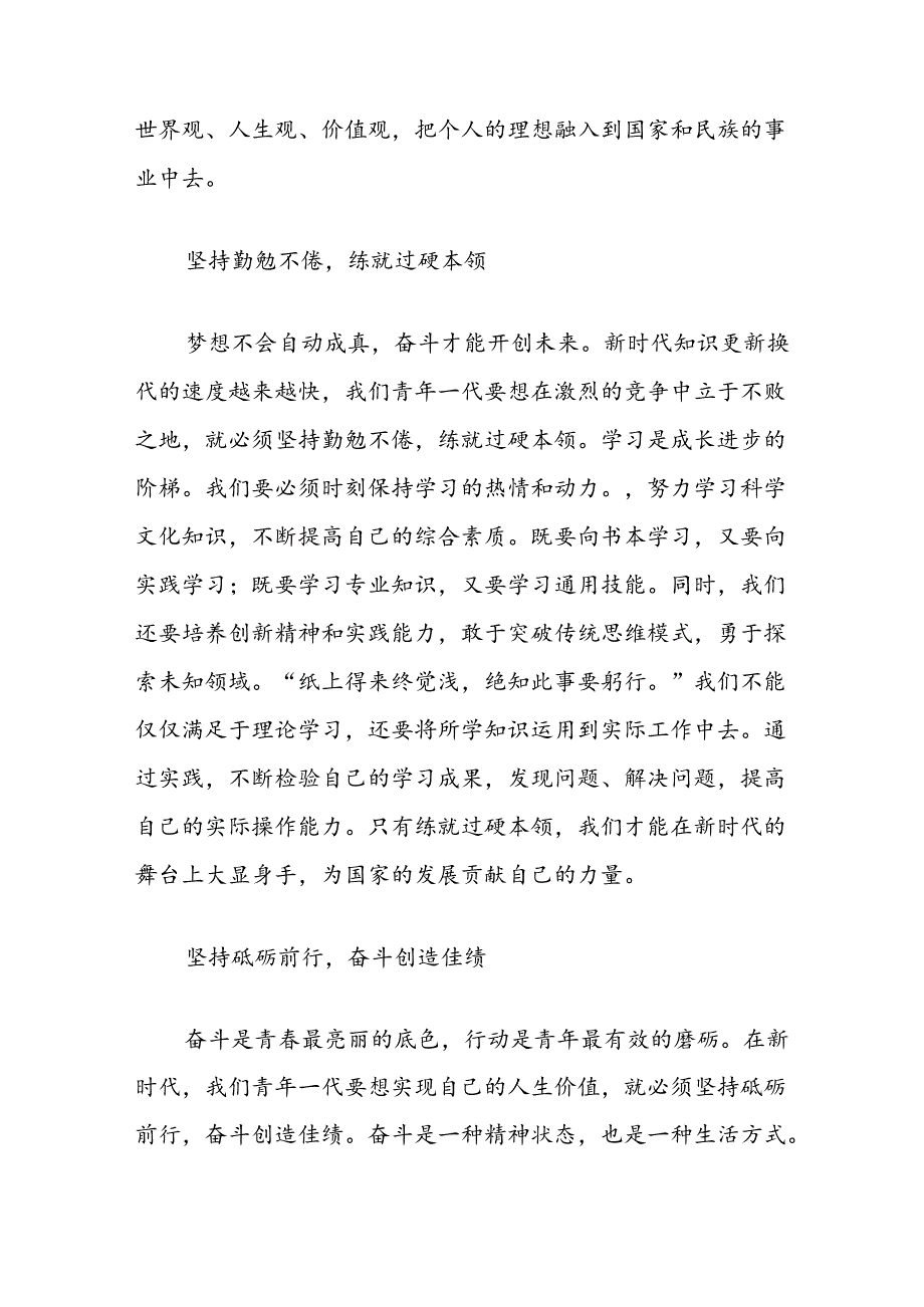 庆十一迎国庆演讲稿：追梦新时代青年勇担当.docx_第2页