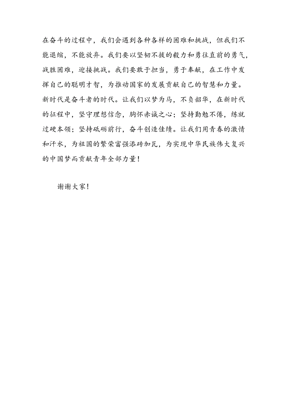 庆十一迎国庆演讲稿：追梦新时代青年勇担当.docx_第3页