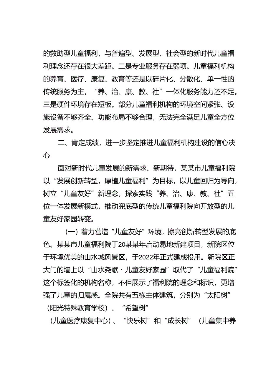 在某某市2024年儿童福利机构建设推进会上的讲话.docx_第2页