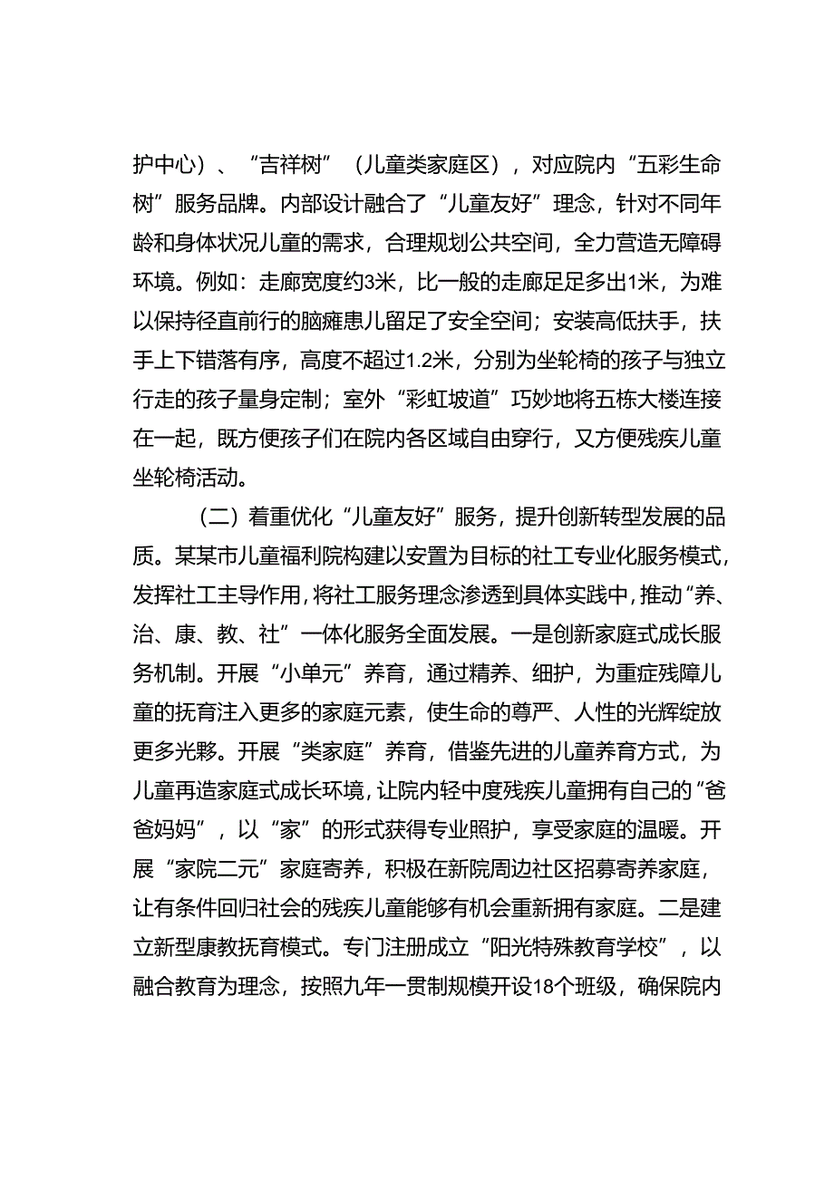 在某某市2024年儿童福利机构建设推进会上的讲话.docx_第3页