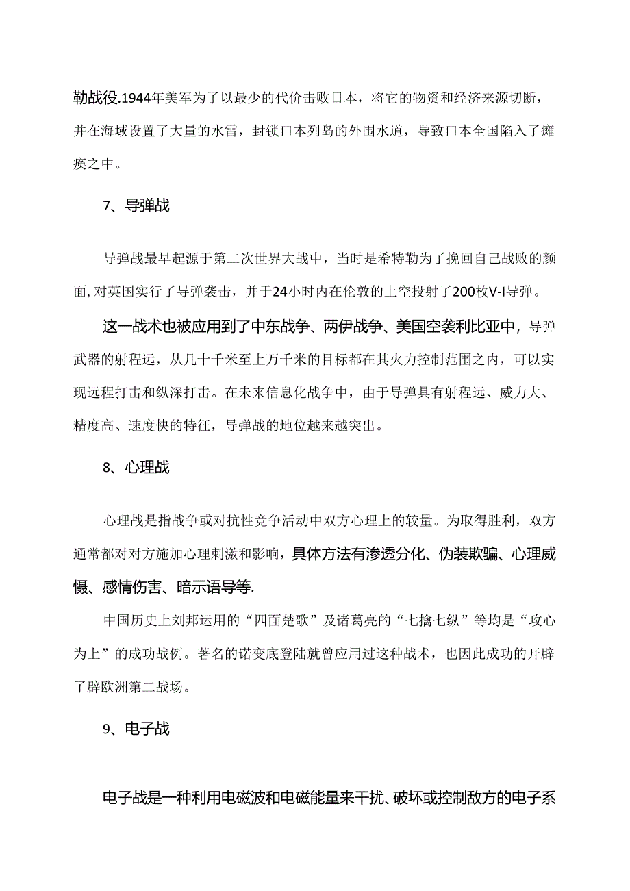 中外十大经典战争（2024年）.docx_第3页