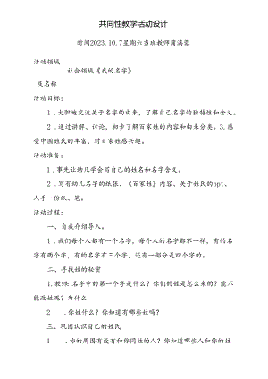 社会领域《会说话的标志》教案第三周10.7.docx