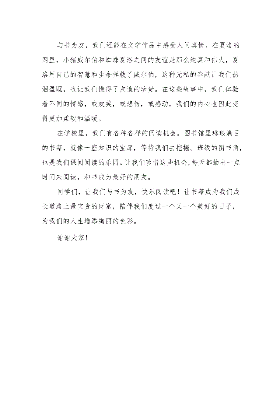 与书为友快乐阅读——国旗下的讲话.docx_第2页