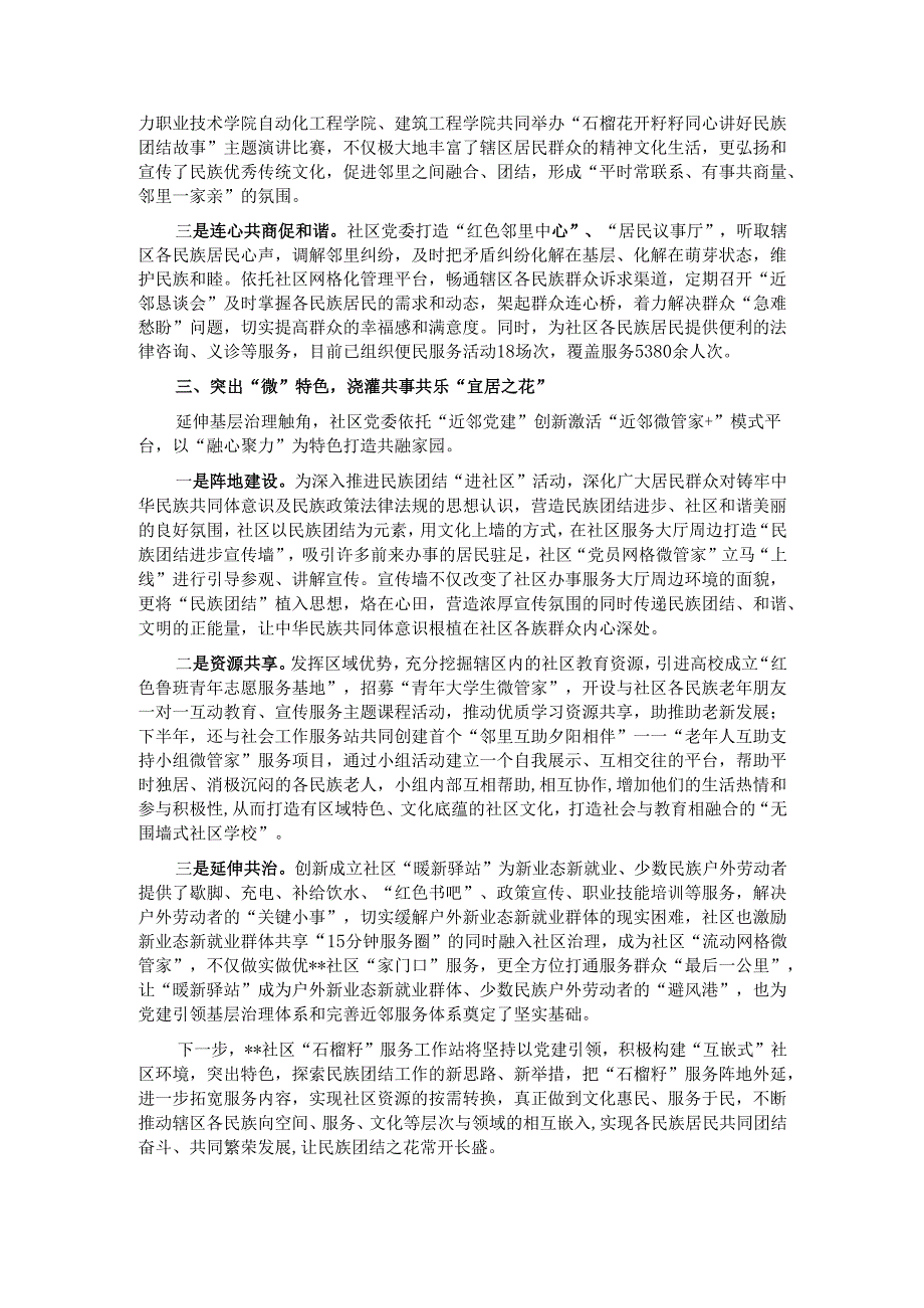 在2024年街道“石榴籽家园”试点工作推进会上的交流发言.docx_第2页