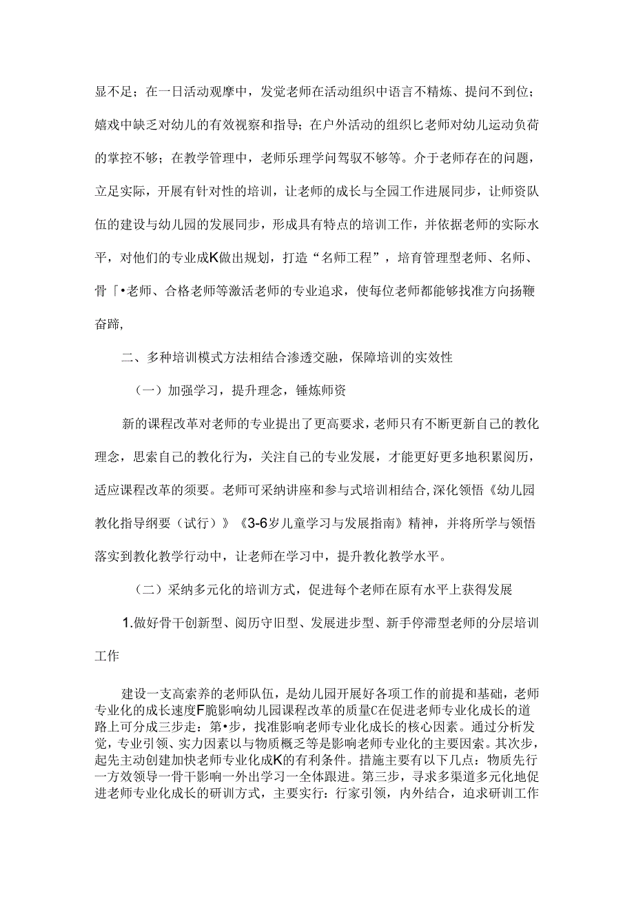 幼儿园教师培养培训的做法与思考.docx_第2页