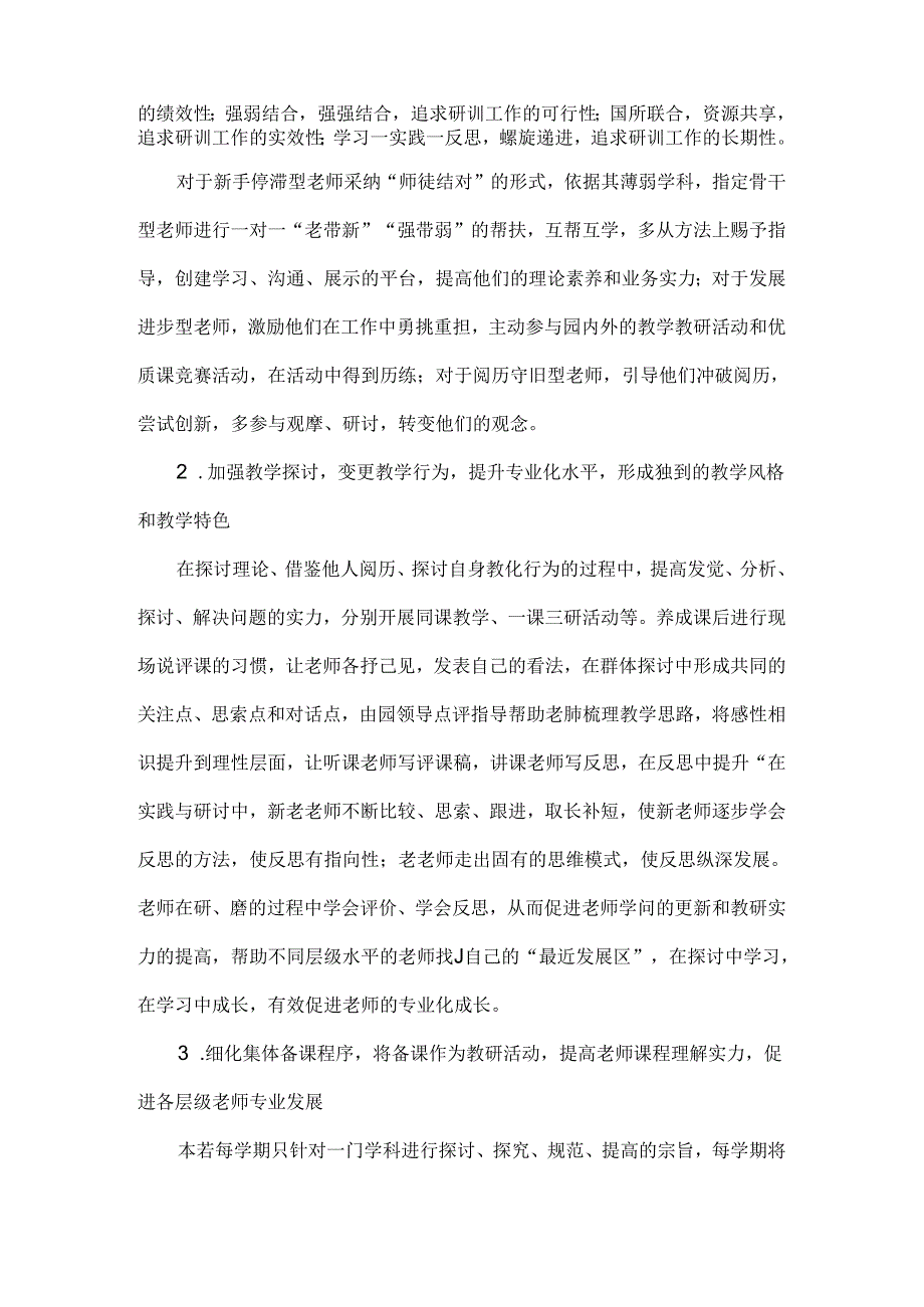 幼儿园教师培养培训的做法与思考.docx_第3页