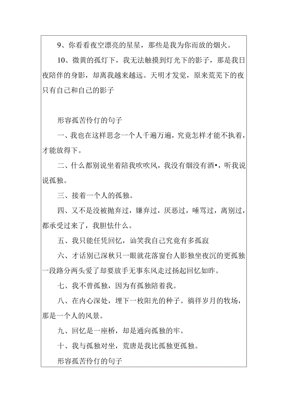 形容一个人无依无靠孤苦伶仃-形容孤苦伶仃的句子.docx_第2页