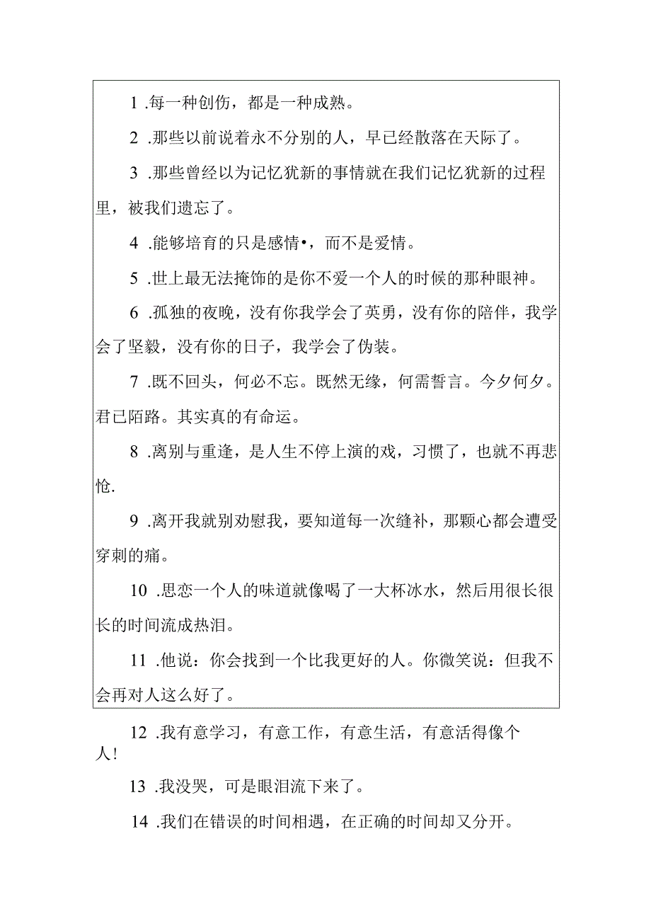 形容一个人无依无靠孤苦伶仃-形容孤苦伶仃的句子.docx_第3页