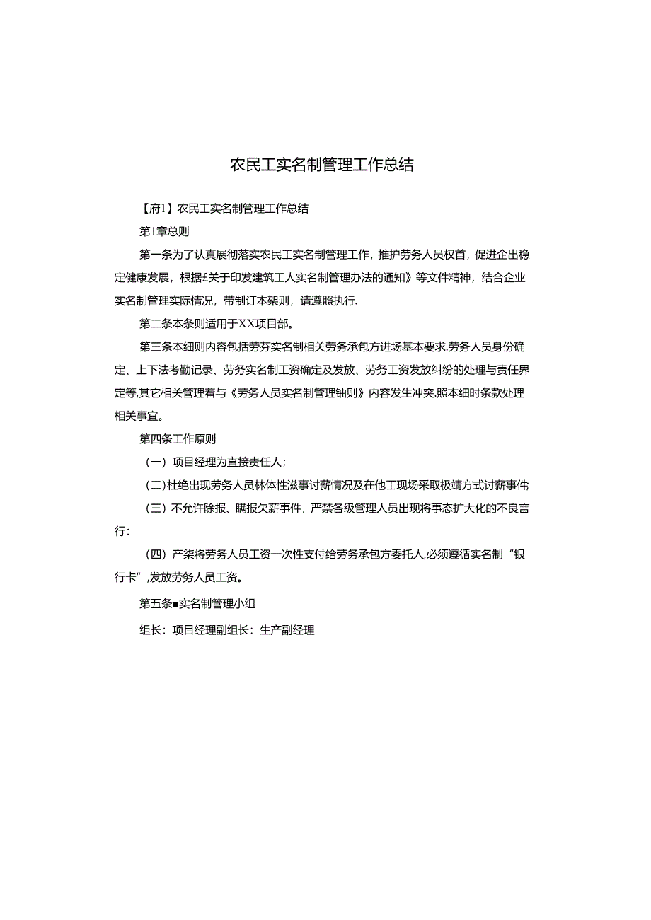 农民工实名制管理工作总结.docx_第1页