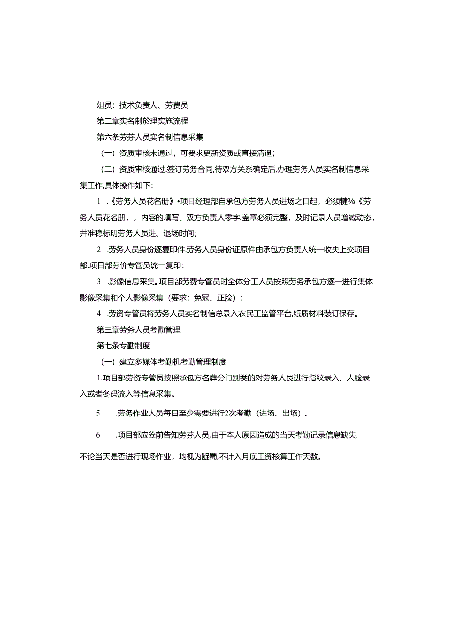 农民工实名制管理工作总结.docx_第2页