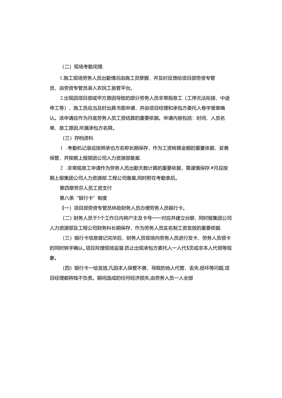 农民工实名制管理工作总结.docx_第3页