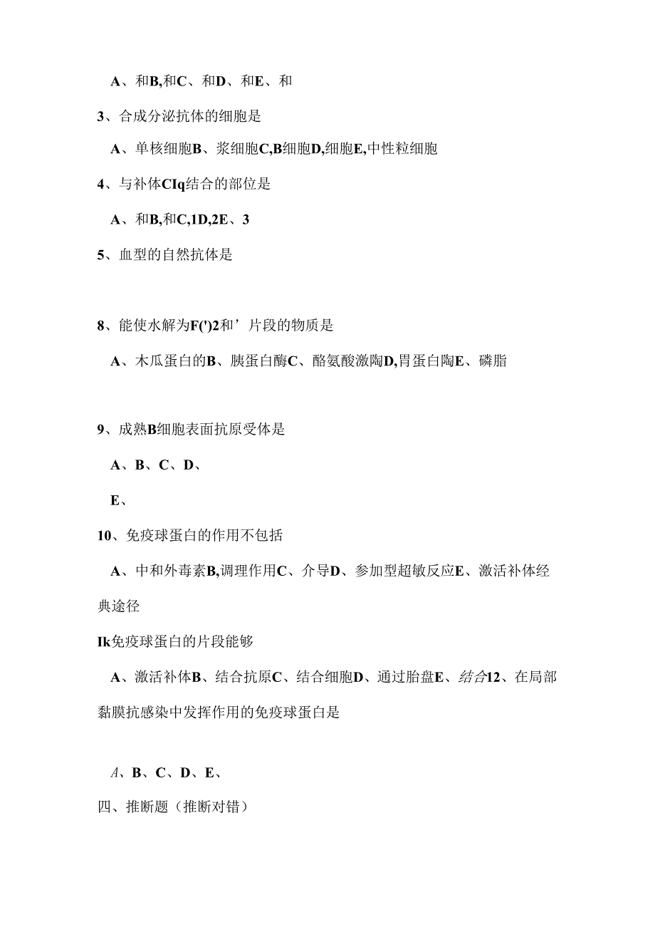 抗体与细胞因子复习题[1].docx_第2页