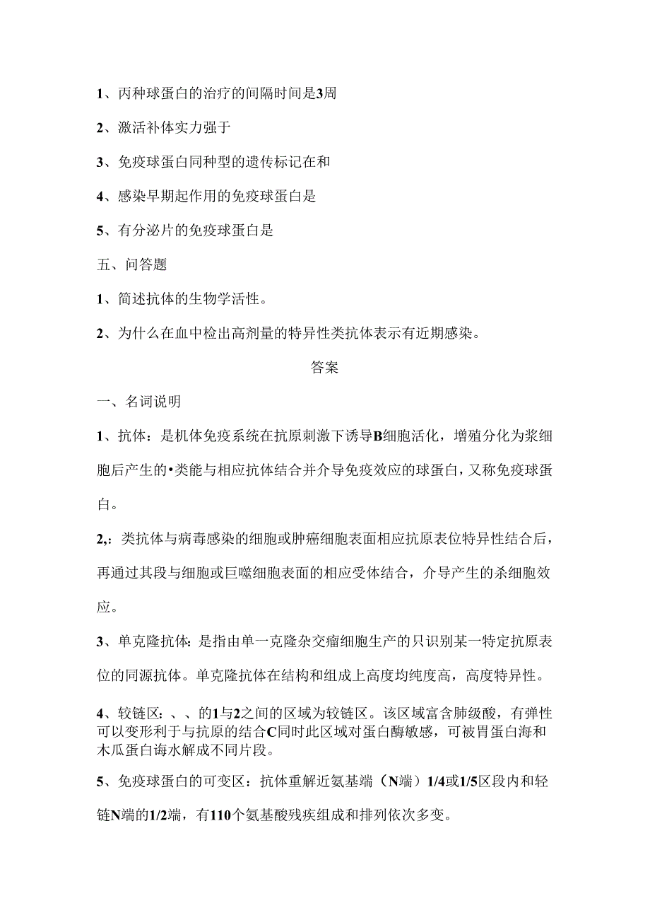 抗体与细胞因子复习题[1].docx_第3页