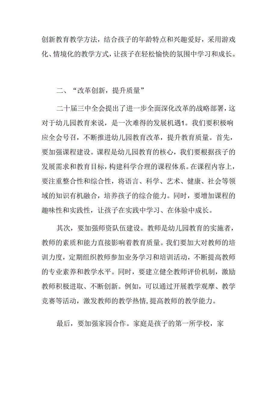 2024 X幼儿园学习二十届三中全会专题党课宣讲稿（精选）.docx_第3页