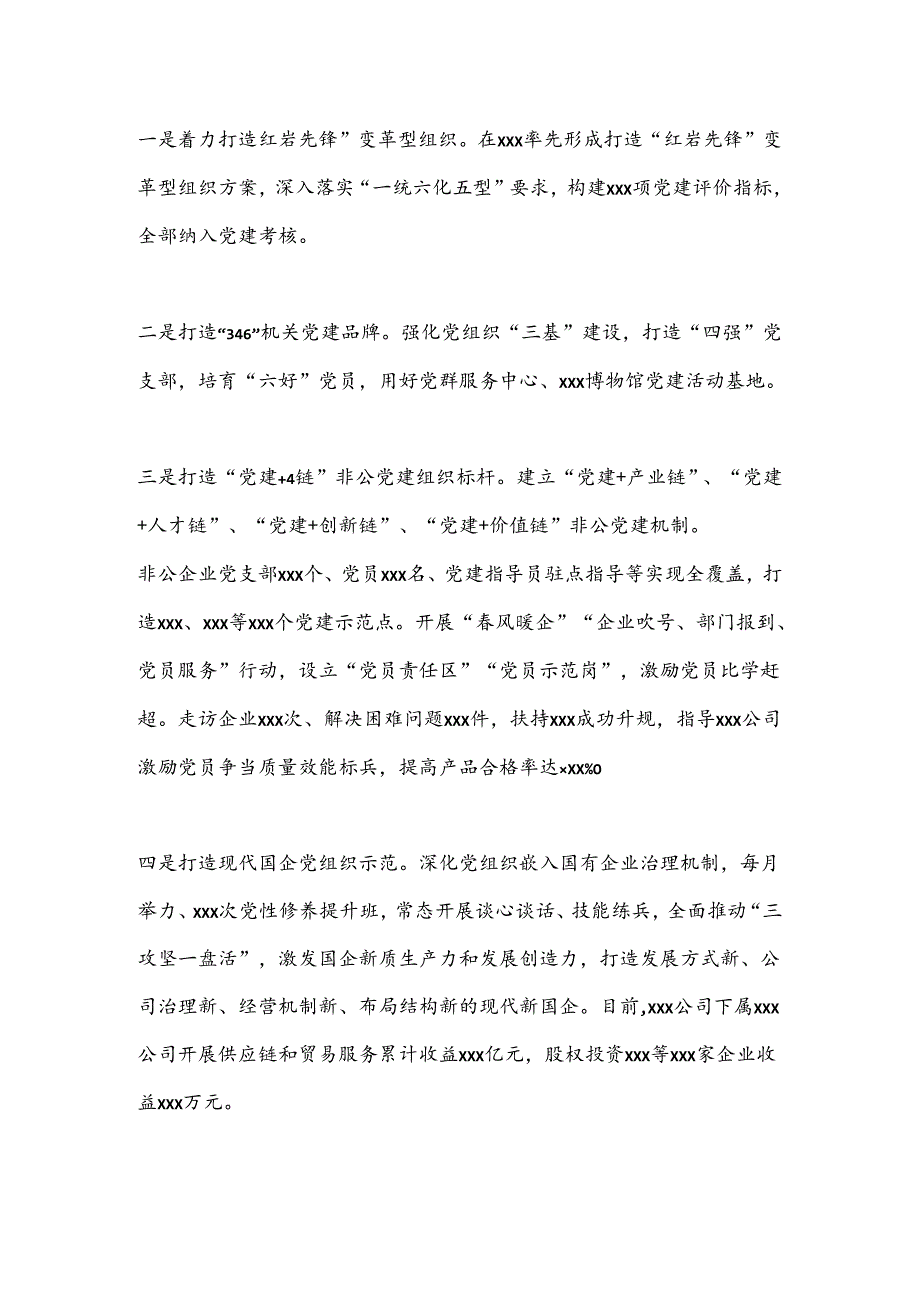 XX党的建设工作情况汇报.docx_第2页