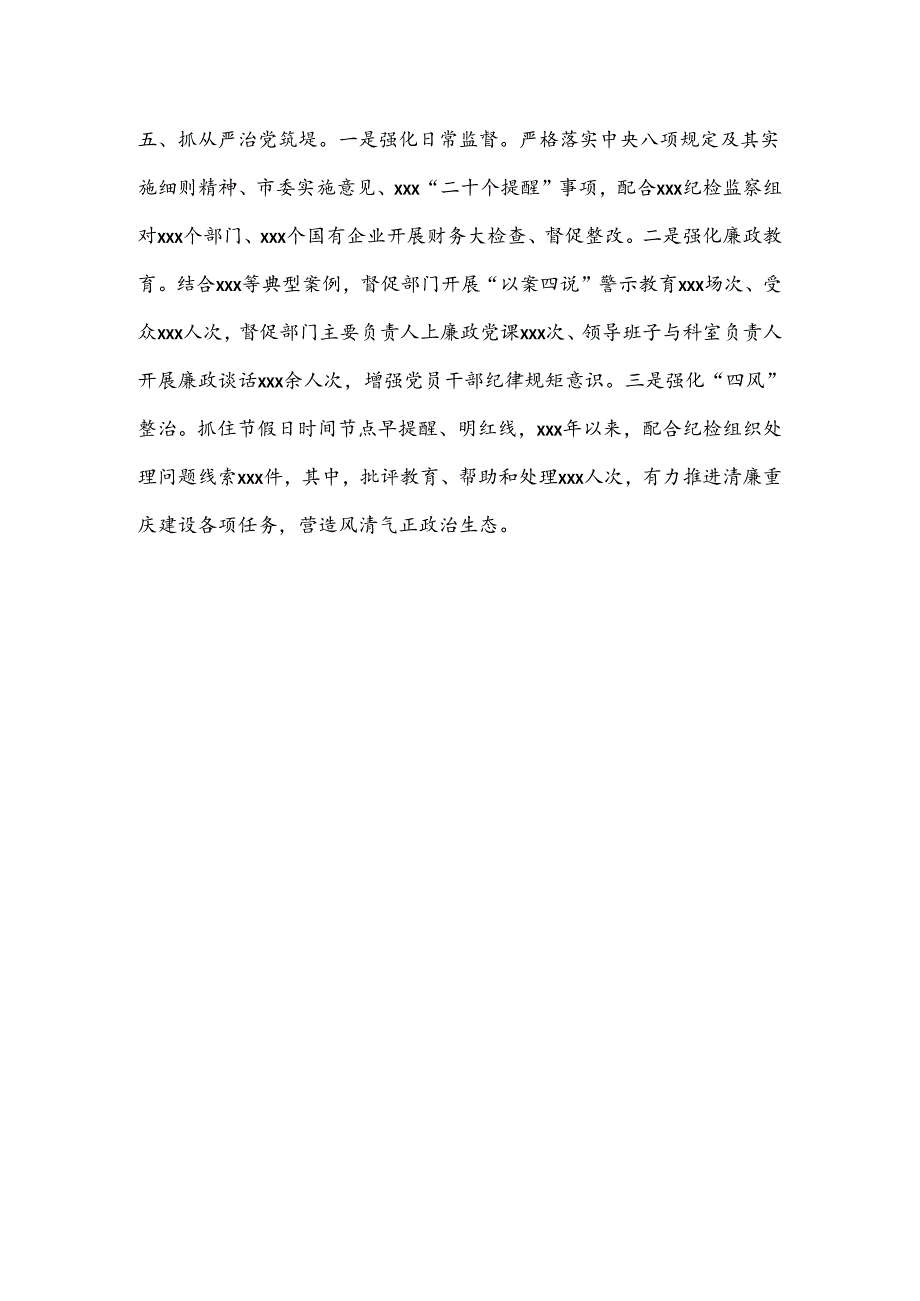 XX党的建设工作情况汇报.docx_第3页