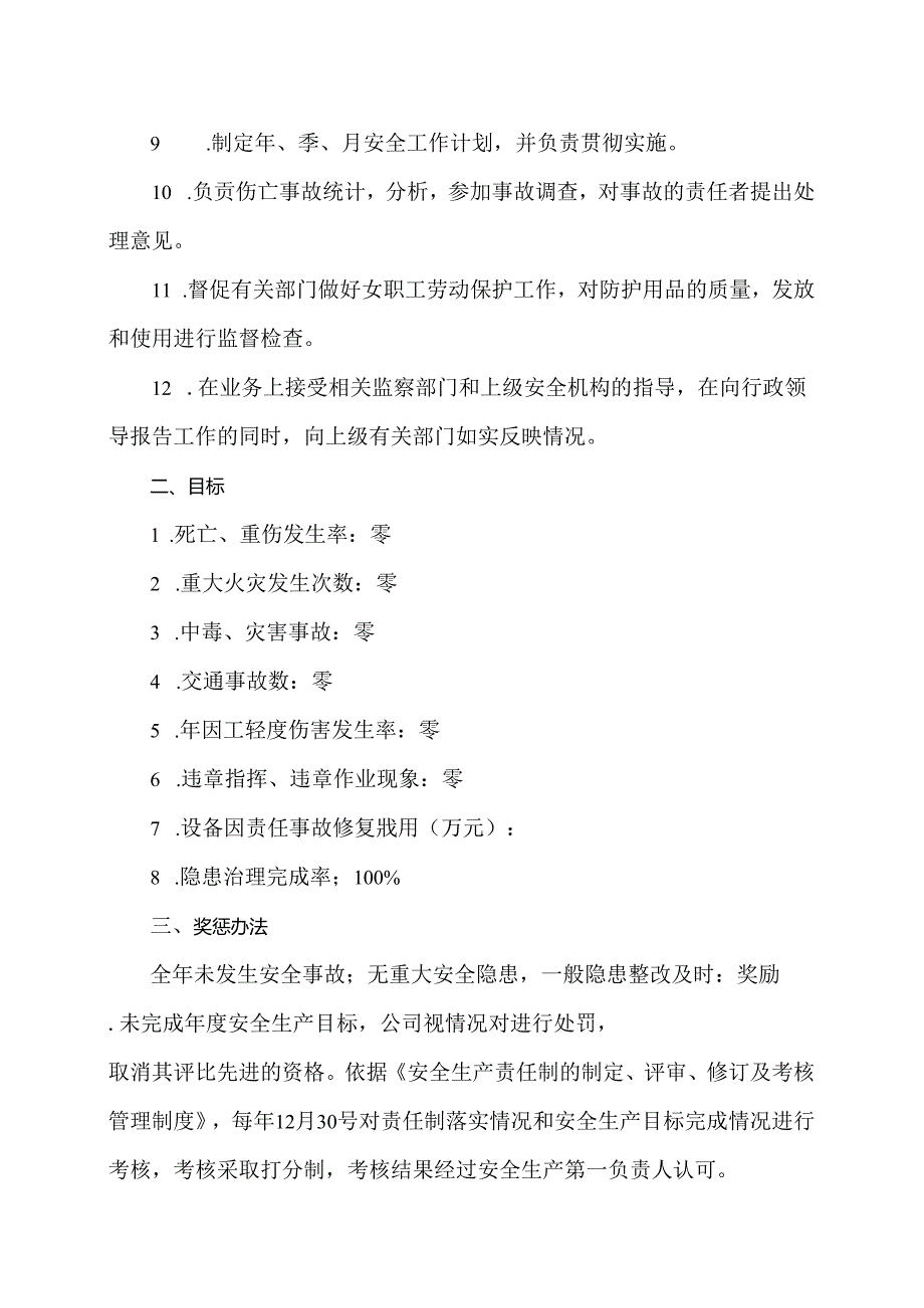 XX物业集团有限公司部门副经理安全生产目标责任书(2024年).docx_第2页