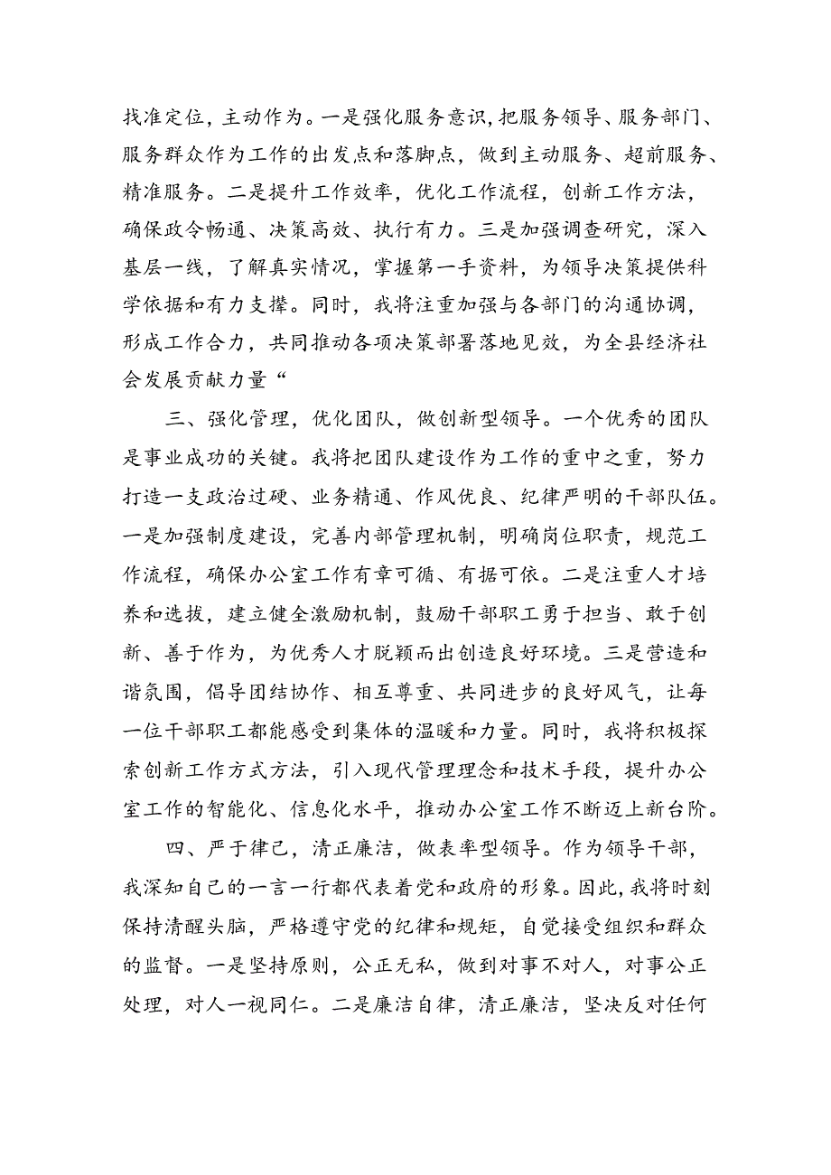 政府办公室主任任职表态发言（1524字）.docx_第2页