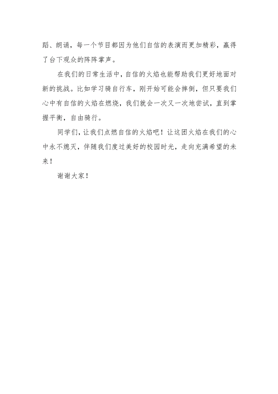 点燃自信的火焰——国旗下的讲话.docx_第2页